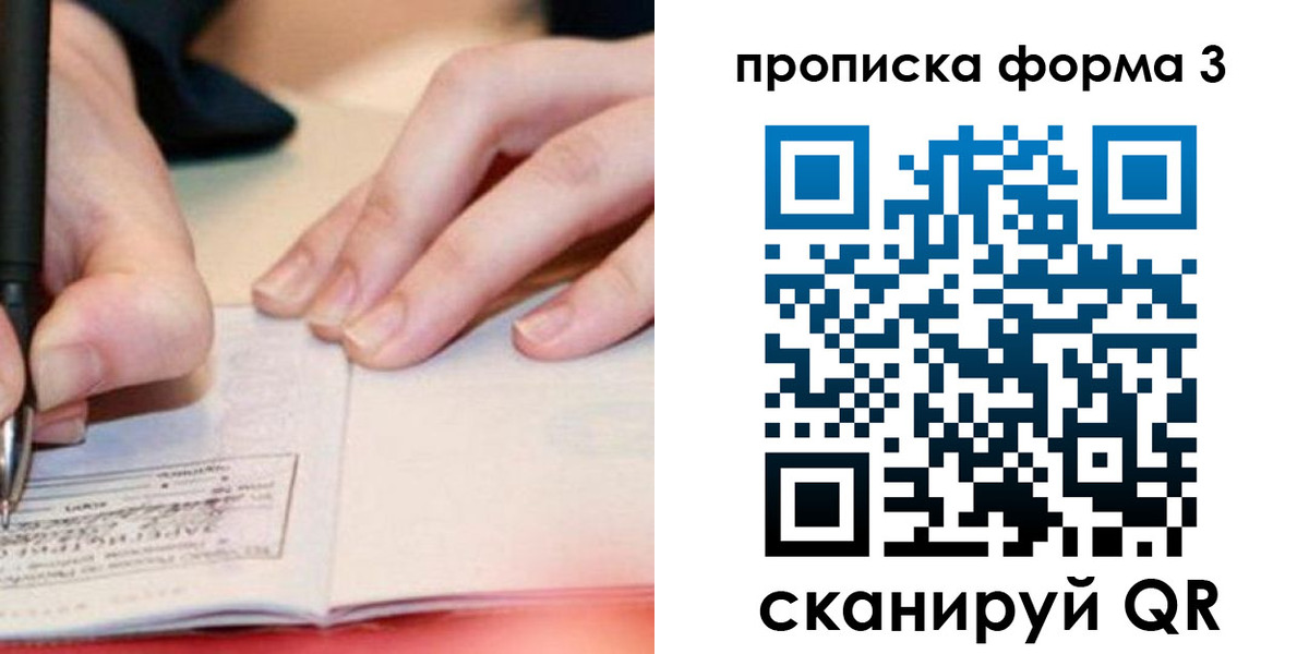 прописка для школы в Белореченске