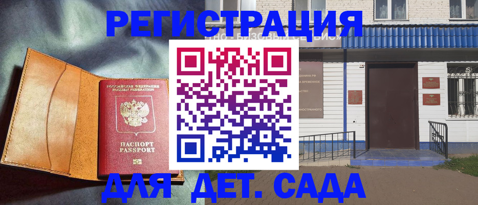 прописка гарантия в Белореченске