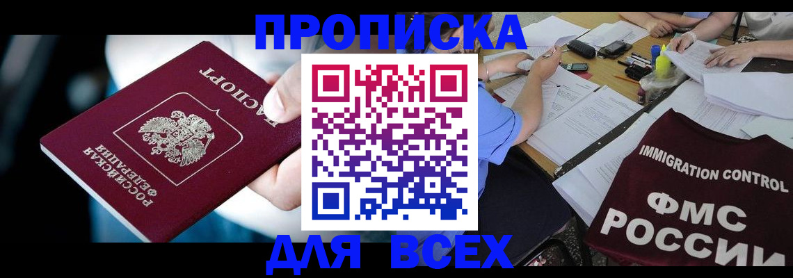 временная регистрация собственник в Белореченске