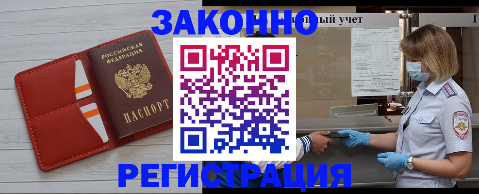 прописка для работы в Белореченске