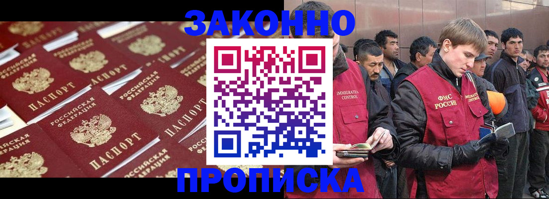 временная регистрация для школы в Белореченске