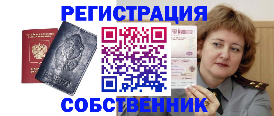 временная регистрация недорого в Белореченске