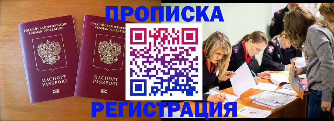 временная регистрация поиск в Белореченске
