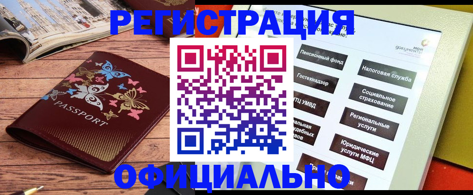 временная прописка в Белореченске